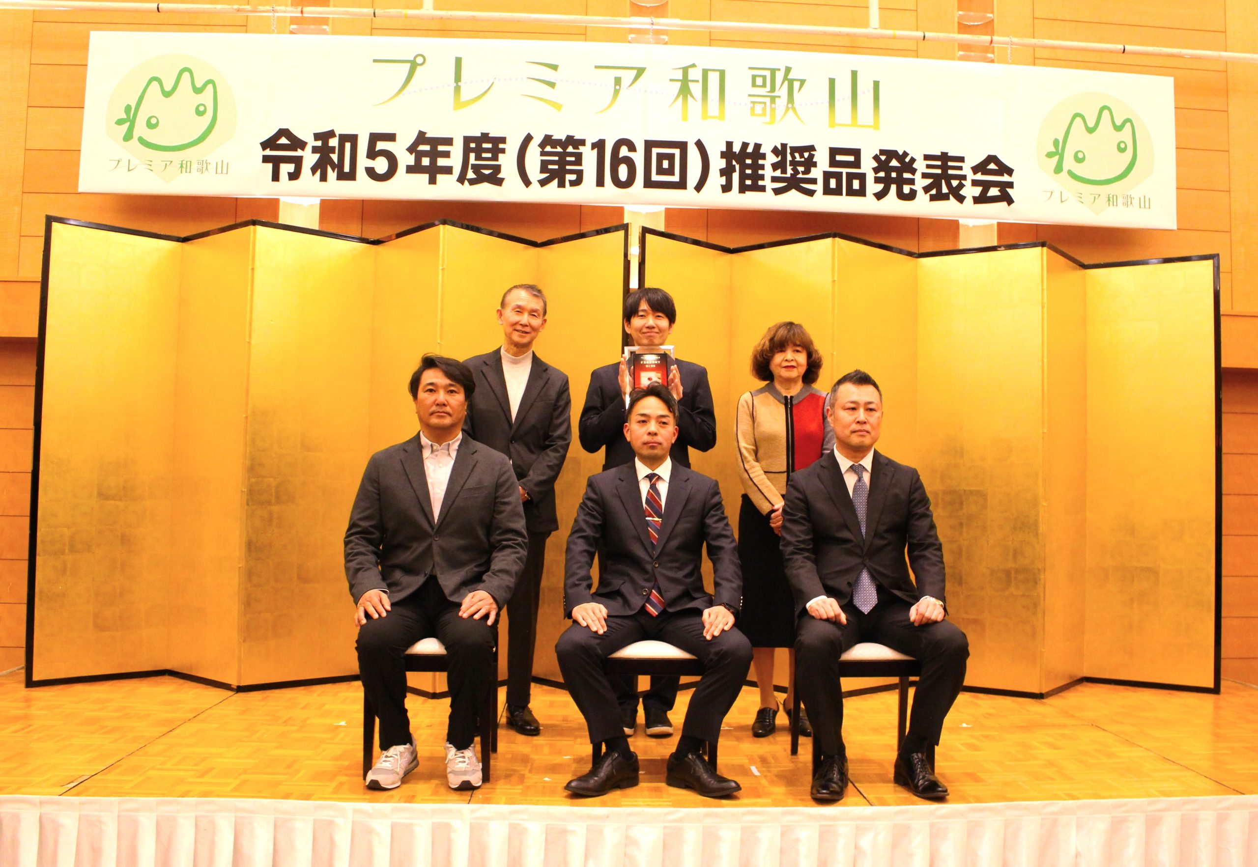 令和5年度プレミア和歌山推奨品が決定しました！